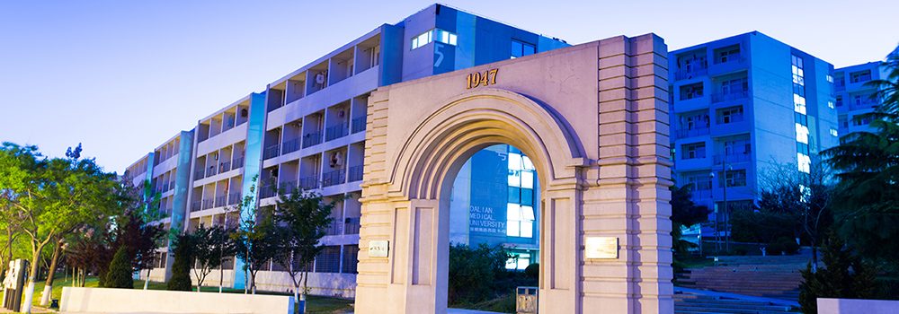 قبول جامعة داليان للدراسات الطبية التمهيدية يناير 2026